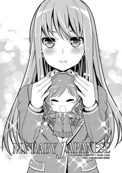 (BanG Dreamer's Party! 9th STAGE) [Bisaid (Kazahana Chiruwo)] MY BABY JAPANESE (BanG Dream!)