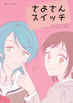 (C95) [Kimi no Tomodachi. (Kimino Tomonari)] Sayo-san Switch (BanG Dream!) [Chinese]