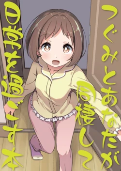 (C95) [Rondoudou (Shipii)] Tsugumi to Anata ga Dousei shite Nichijou o Sugosu Hon (BanG Dream!) [Chinese]