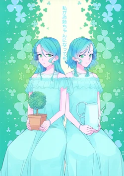 (C97) [PoPocket (Ponekusan)] Watashi ga Onee-chan ni Natte mo  (BanG Dream!)