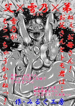 [Milkdou Shoukai (Milk Koubou)]  Chichi x Yukino x Otouto. Nee, Okaa-san! Otou-san! to Tomo-kun wa... Yukino ga Moracchau kara ne!