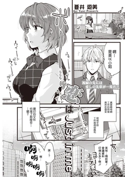 [Aoi Yumi] Koi wa Just in me (Action Pizazz 2023-04) [Chinese] [Digital]