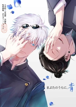 [Gonaimitsu (Kosokoso)] Mabuta no ura ni, Ao (Jujutsu Kaisen) [Digital]