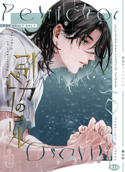 [Gonaimitsu (Kosokoso)] Inryoku no Petrichor (Jujutsu Kaisen) [Digital]