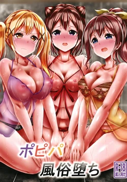 [7 no Oden wa 70 Yen (Oden70)] Poppin'Pa Fuuzoku Ochi (BanG Dream!) [Digital]