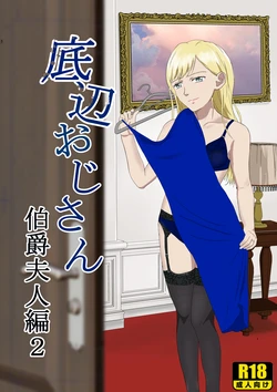 [Kiyama Haru] Teihen Oji-san Hakushaku Fujin Hen 2