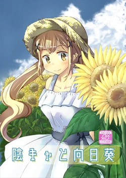 [Jamurika (Madoka Hifumi)] InCha to Himawari (BanG Dream!) [Digital]