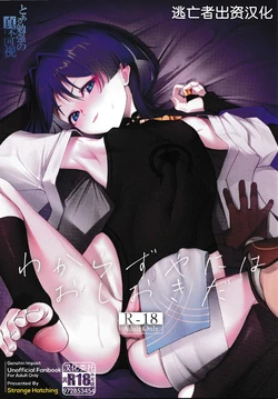 (C103) [Strange hatching (Syakkou)] Wakarazuya ni wa  Oshiokida (Genshin Impact) [Chinese] [逃亡者×真不可视汉化组]
