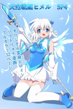[Kurukyawa (Dain)] Tenkuu Senki Himeru SP4