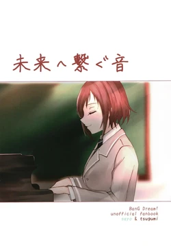 [The evening western sky (Hoshi no Nishi)] Mirai e Tsunagu Oto (BanG Dream!) [Digital]
