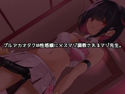 [Shioyude (Gin)] BluArch Otaku M Seikan Jou vs Mazo Sensei. [Shiensha-sama You] (Blue Archive)