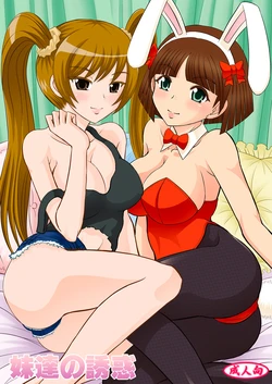 [Studio Wallaby S (Haruhonya)]  Imouto-tachi no  Yuuwaku [Digital]