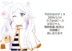 (CT43) [Love and Peace (Haruhyan)] Kyou no Onnanoko 19 (Sousou no Frieren Matome)