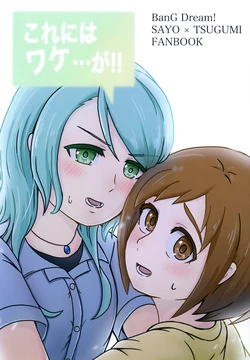 [Appurin Tamashii (Date)] Kore ni wa Wake... ga!!  (BanG Dream!) [Digital]