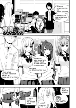 [Zerodo] Joushiki Kaihen Application | Common Sense Modification Application (Nijisanji) [English] [Ongoing]