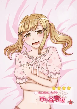 [r-072 (Gumi)] Minna de Itazura Ichigaya Arisa  (BanG Dream!) [Digital]