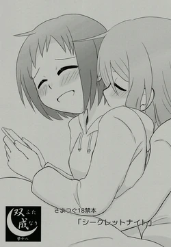 [Tsukimi Yagura (Kaminazuki)] Secret Night (BanG Dream!) [Digital]