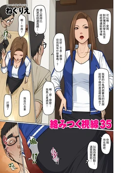 [Negurie] Karamitsuku Shisen 35 (COMIC Kuriberon DUMA 2024-01 Vol. 56) [Chinese]