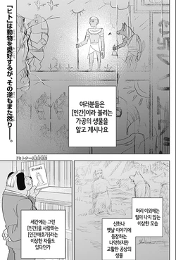 [Tomohiro Yagi] Hitoner | 인간애호가 [Korean]