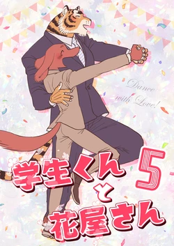 [So (Udoku)] Gakusei-kun to Hanaya-san 5   [Digital]