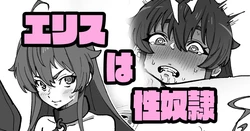 [Ikacream]  Eris wa Seidorei (Mushoku Tensei ~Isekai Ittara Honki Dasu~)