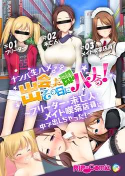 [Drops!] Nanpa Namahame Deatta Sono Hi ni Sokuhameru! ~Freeter Miboujin Maid Kissatenin ni Naka de Dashichatta!~