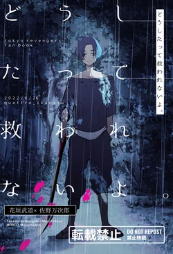 [QUATTRO (Ikanatsu)] Doushitatte Sukuwarenai yo. (Tokyo Revengers) [Digital]