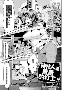 [Tanukimaso] Gal Tsuma Hazukashi Arbeit | 辣妹人妻羞羞的打工♥ (Action Pizazz DX 2019-01) [Chinese] [Digital]