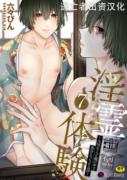 [Rokuroku Bin] Inrei Taiken Ch. 7 ~Taisetsu na Hito to Kagami no Naka de Saikai Ecchi Suru Hanashi~ [Chinese] [逃亡者×真不可视汉化组]