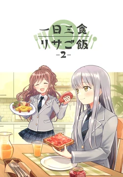 (BanG Dreamer's Party! 7th STAGE) [cocorostake (Isarai Kanara)] Ichinichi Sanshoku Lisa Gohan 2 (BanG Dream!)