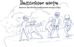Magic Lake(Rus)