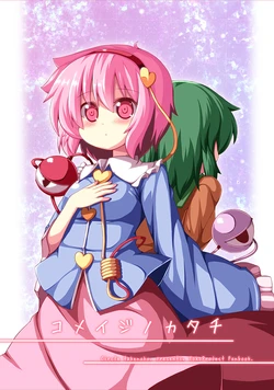 [Takenoko. (Ominaeshi)] Komeiji No Katachi | 觉的形式 (Touhou Project) [Chinese]