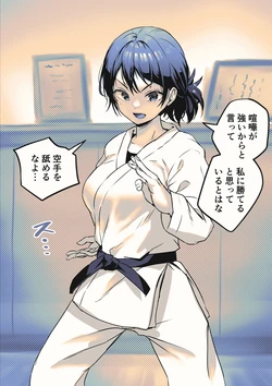 [Ayanakitori] Kanzen Haiboku Futanari Karatebu-chan