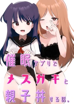 [Negitoroya-san] Saimin Appli de Mesugaki to Oyakodon suru Hanashi.