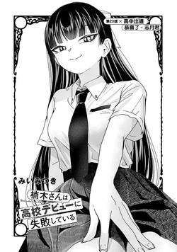 [Mii Mitsuki] Kusunoki-san wa Koukou Debut ni Shippai shite iru 4 | 楠木同學高中出道大失敗 4 [Chinese]