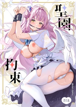 (C103) [Mentaipark (yamamoto)] Misono Kousoku (Blue Archive) [Chinese] [下江小春汉化组]