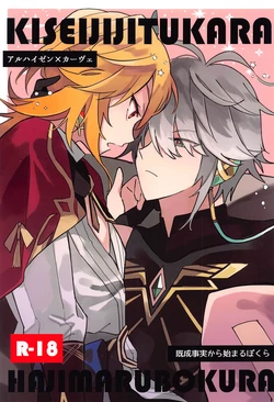 (Chou Kami no Eichi 2023) [mono-mono (satori)] Kisei Jijitsu kara  Hajimaru Bakura (Genshin Impact)