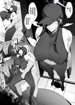 [thirty8ght] Saori NTR? (Blue Archive) [Chinese] [黎欧出资汉化]