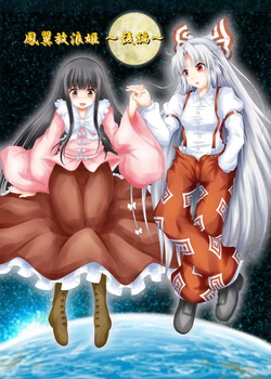 [Hikarito Mahou Koubou (mpon)] houyoku hourouki~kouhen~ | 凤翼放浪姬~后篇~ (Touhou project) [Chinese] [乌冬个人汉化]