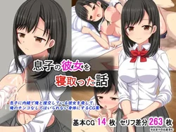 [Futaba Sugar (Kawa Butter)] Musuko no Kanojo o Netotta Hanashi