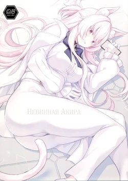 (C102) [Ohanabatake (Siseki Hirame)] Sukitoutta Akira (Blue Archive) [Russian]