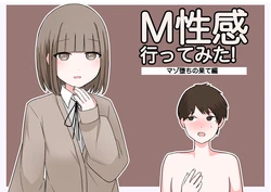 [Kaoinshou Zero] M-seikan Ittemita! [Maso Ochi no Hate ni Hen]