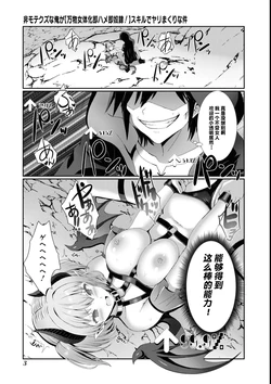 [Gibuchoko] Himote Kuzu na Ore ga [Banbutsu Nyotaika Soku Hame Soku Dorei!] Skill de Yarimakuri na Ken (Eroi Hodo Saikyou!? Dungeon de Sex Musou Anthology Comic 2) [Chinese]