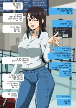 [Straw] Yumi no Ryuugaku | 유미의 유학 [Korean]