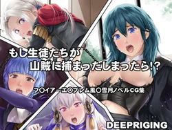 [DEEP RISING (THOR)] Moshi Seito-tachi ga Sanzoku ni Tsukamatte shimattara!? (Fire Emblem: Three Houses)