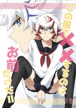 (Ore no Turn 16) [Siden (Suzu)] Kono fuku de ×× suru no wa omae dakeda!! (Yu-Gi-Oh! VRAINS)