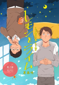 [Tent no Hata (Natsu Kichi)] Lemon to Lime [Digital]