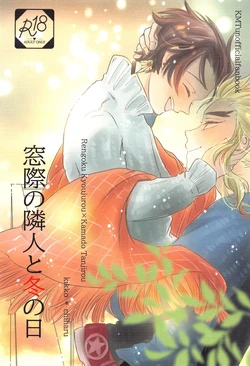 (Moyuru Hana o Kimi to Tomo ni) [Chiharu (Kikko)] Madogiwa no Rinjin To Fuyu no Hi (Kimetsu no Yaiba)