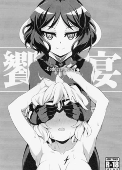 (Zesshou Stage 10) [Gummy-Rise (He)] Kyouen Goddess mercy (Senki Zesshou Symphogear) [Chinese]