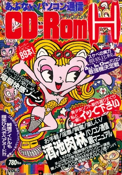 BugBug CD-Rom H Vol. 2 April 1995